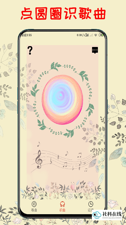 听歌识曲