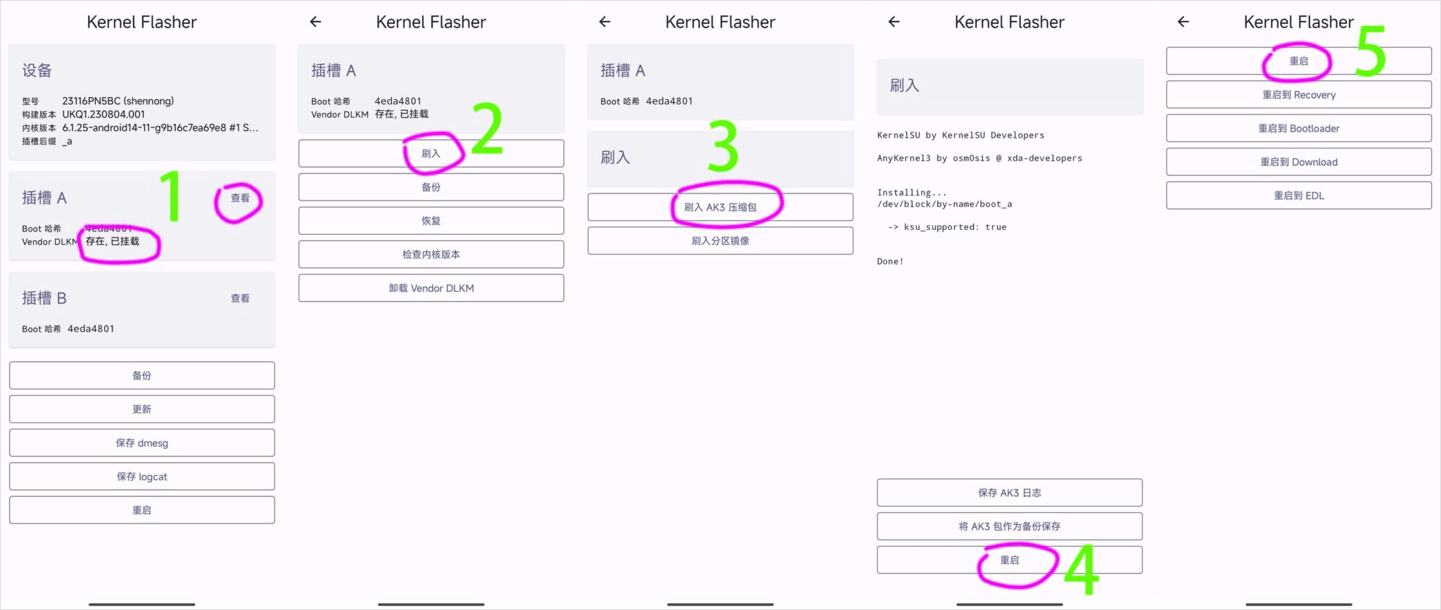 Kernel Flasher刷内核教程3