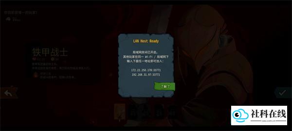 联机步骤3界面
