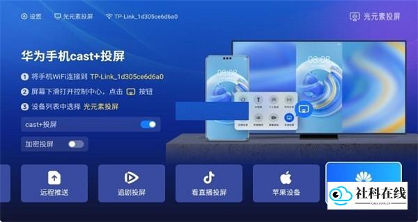光元素投屏电视端
