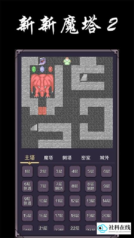 新新魔塔2手机版
