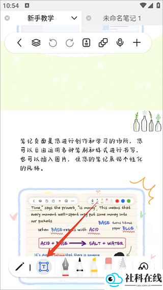 自由笔记官方版怎么把手写变成文字?-3