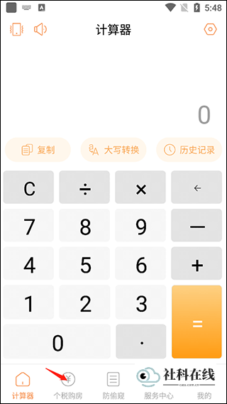 隐私计算器操作步骤图示1