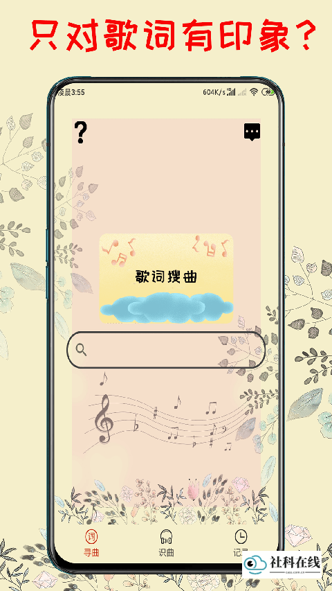 听歌识曲