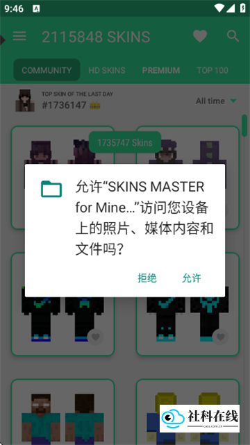 我的世界皮肤大师
