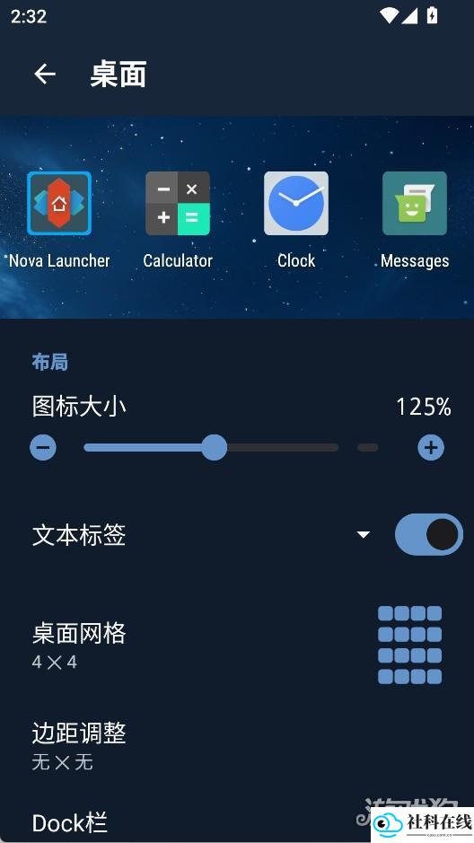 Nova Launcher使用步骤1
