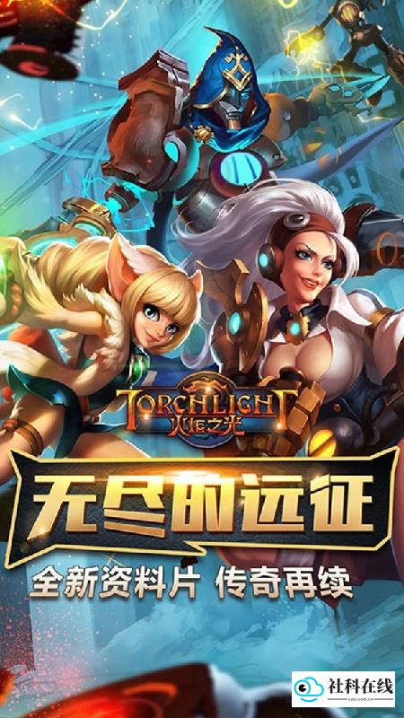 火炬之光中文版