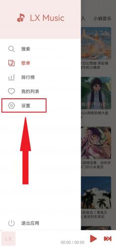 洛雪音乐助手