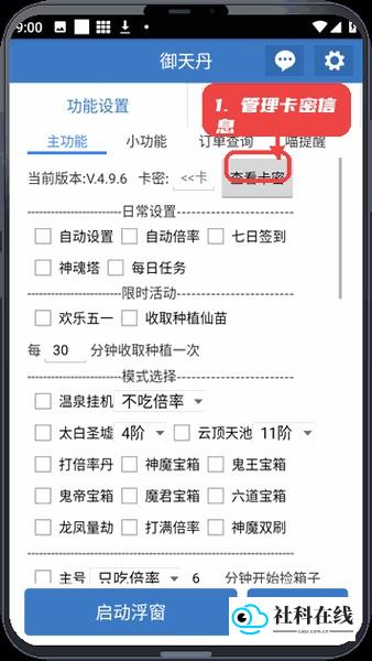 天御丹脚本怎么用?-3