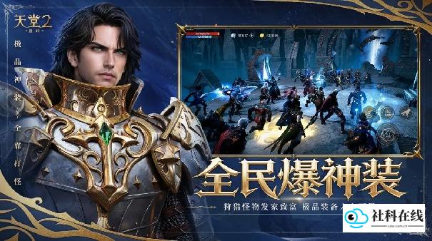 天堂2盟约官方版