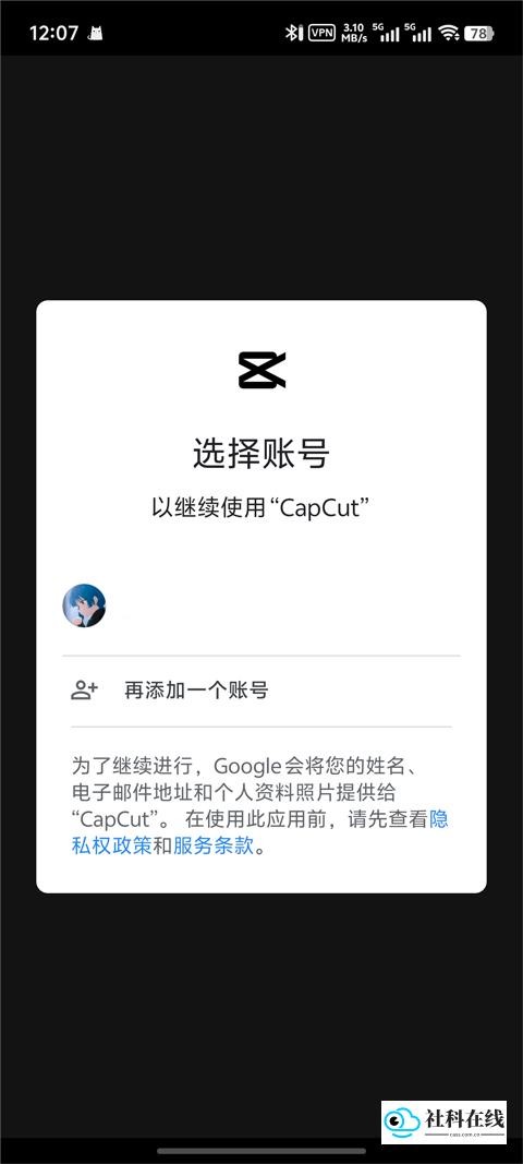 添加谷歌账号