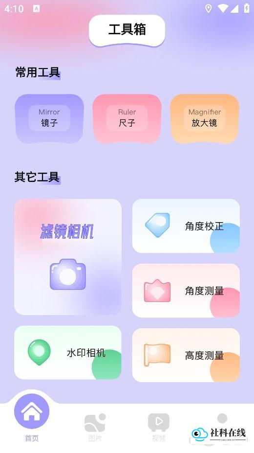 图吧工具箱app使用教程1