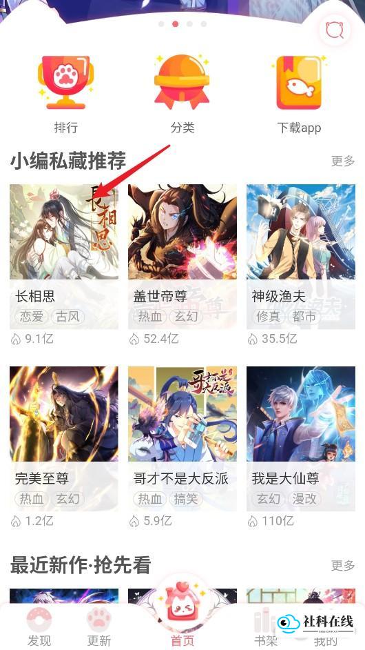 cc漫画网使用步骤3