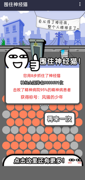 围住神经猫手游