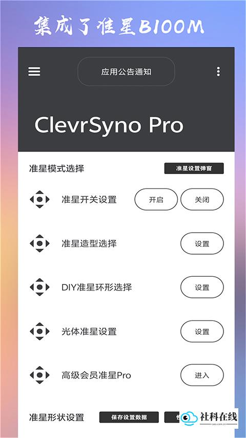 crosshairpro游戏准星助手