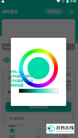 帧率显示器app使用指南3