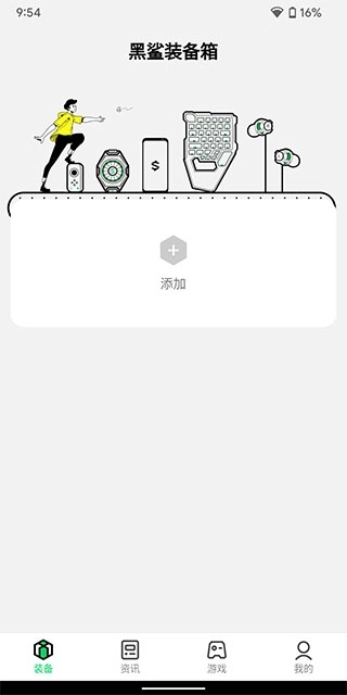 黑鲨装备箱绿色版