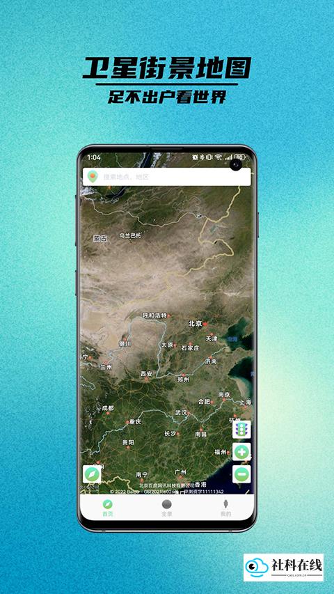 卫星街景地图