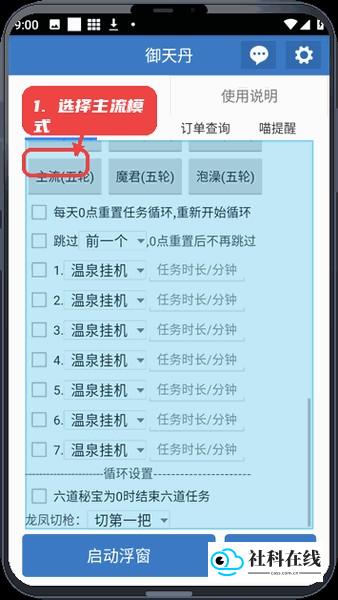 天御丹脚本怎么用?-4