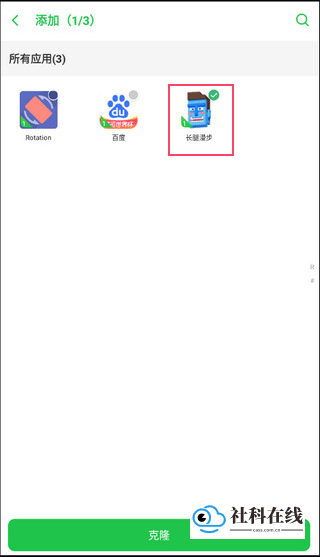 添加应用界面