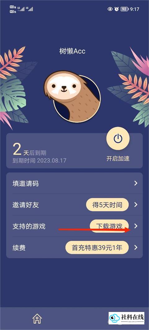 树懒Acc怎么用2