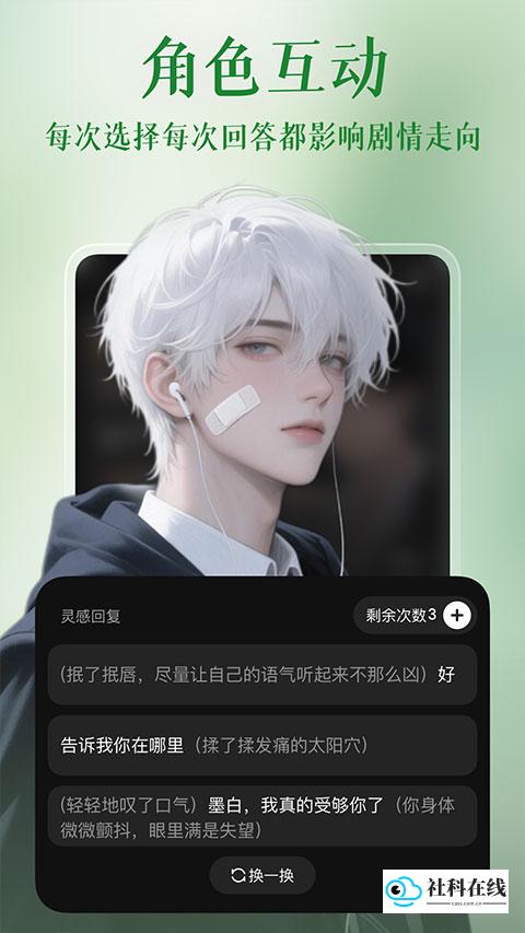 心动次元AI使用步骤-3