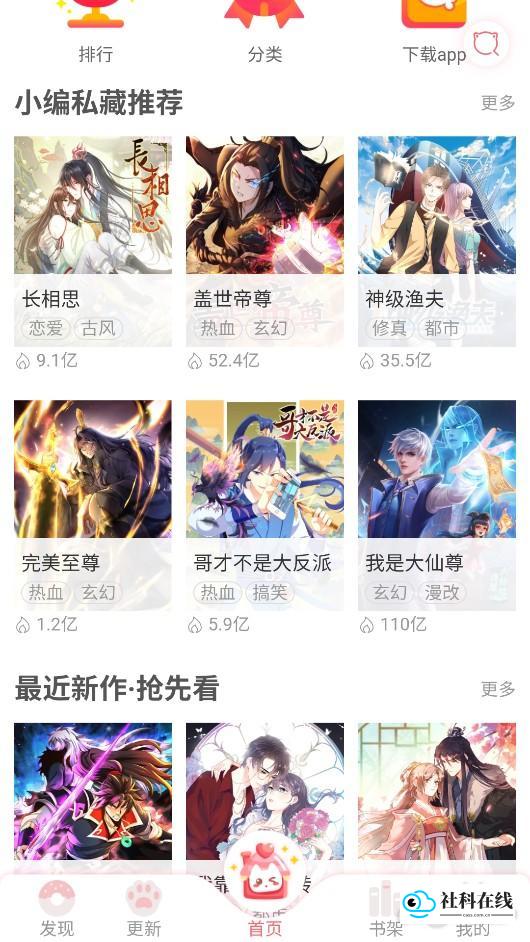 cc漫画网使用步骤2
