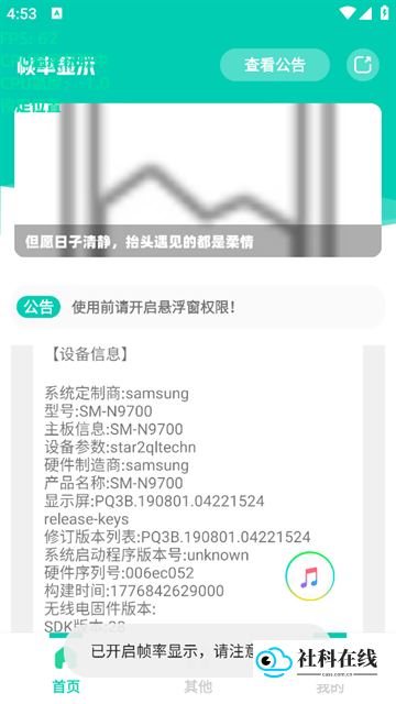 帧率显示器app