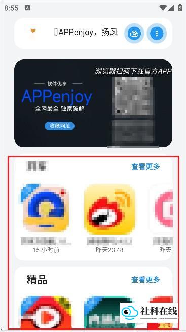 APPenjoy_2.0软件库使用步骤2