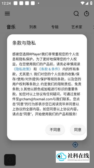 RPlayer音乐播放器