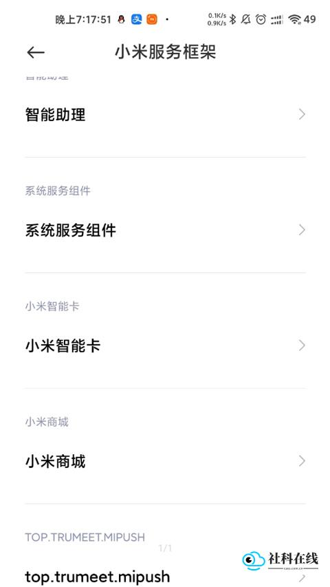 小米服务框架