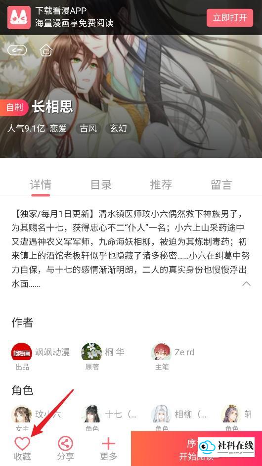 cc漫画网使用步骤4