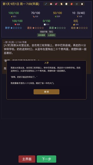 剧情选择画面