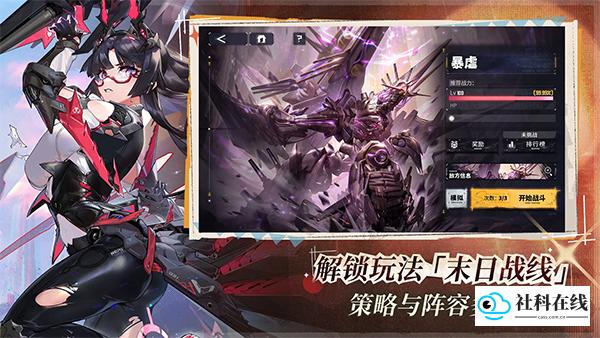 交错战线