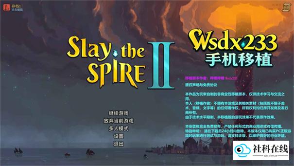 杀戮尖塔2官方正版
