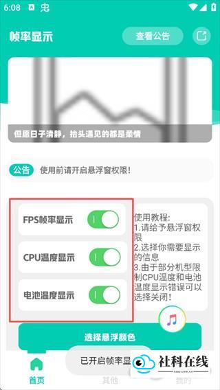 帧率显示器app使用指南2