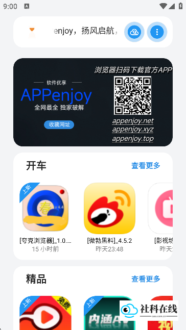 APPenjoy_2.0软件库