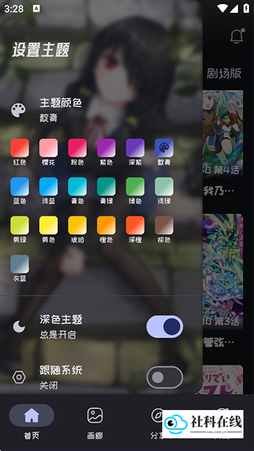 mi动漫安卓版