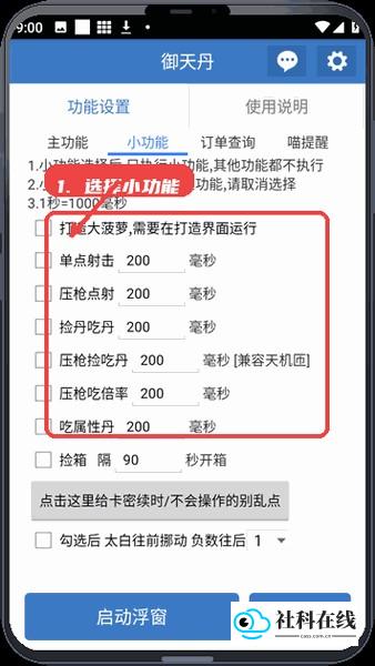 天御丹脚本怎么用?-2