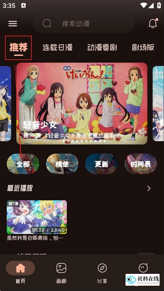 mi动漫安卓版怎么查找分类1