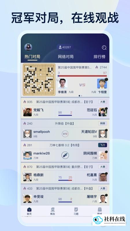 野狐围棋官方版
