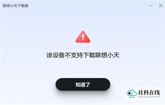 联想小天