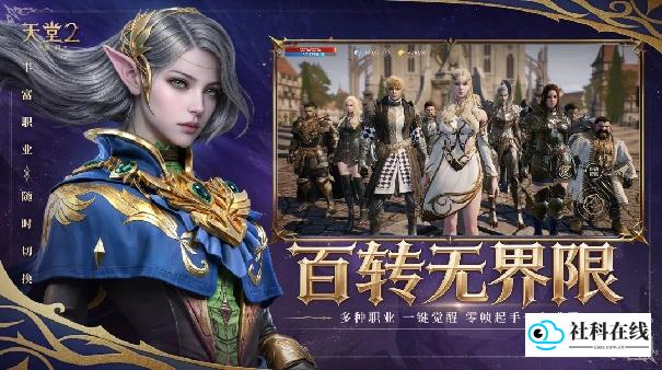 天堂2盟约官方版