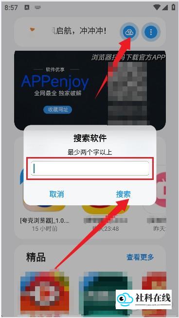APPenjoy_2.0软件库使用步骤3