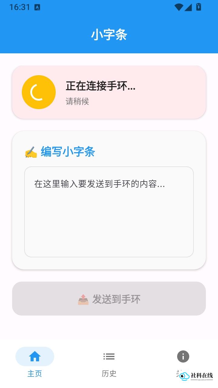 编辑小字条界面