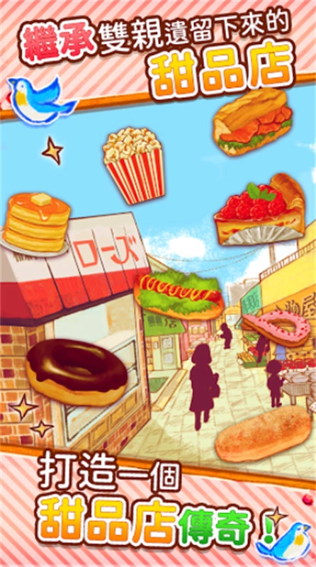 洋果子店ROSE2破解版