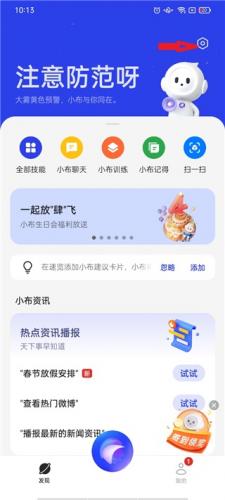 小布助手最新版