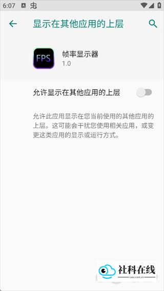 帧率显示器app使用指南1