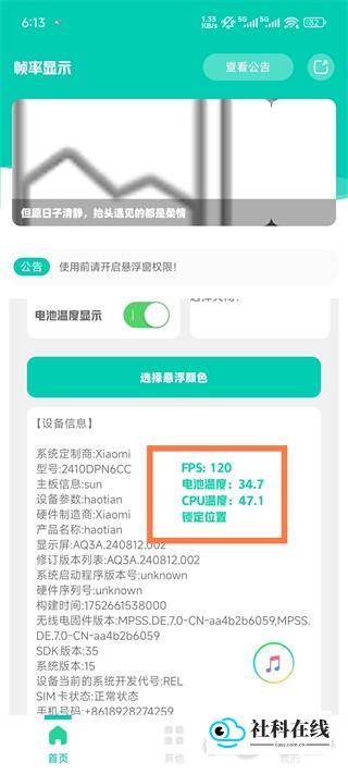 帧率显示器app使用指南4