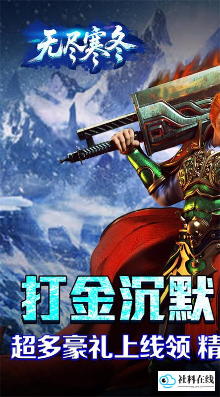 无尽寒冬